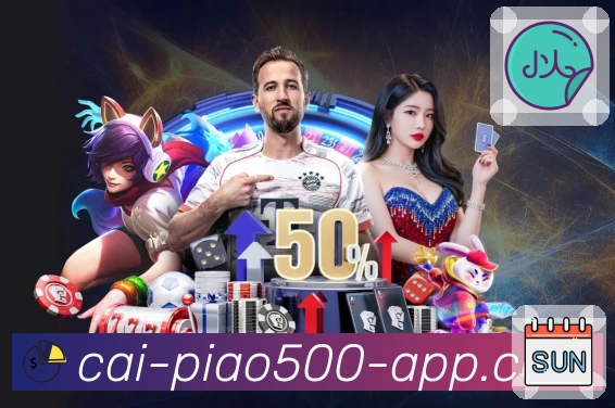 500彩票网官方APP 封面图